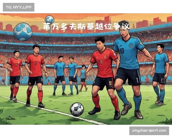 VAR长时间介入，判定皇家社会进球前是否越位